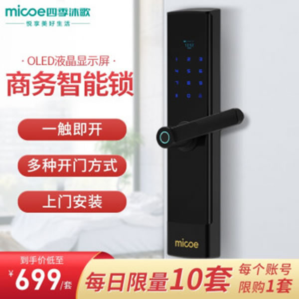 四季沐歌智能锁 ZNS01-B家用防盗门锁电子锁密码锁