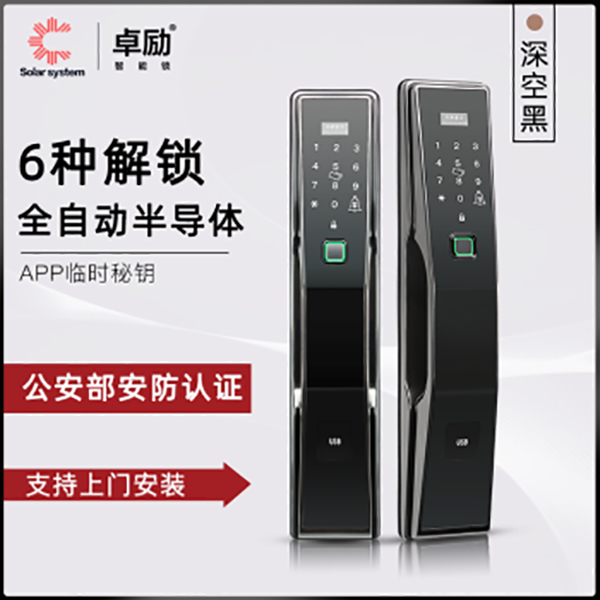 卓励智能锁 ZLZWS1全自动智能门锁防盗门锁