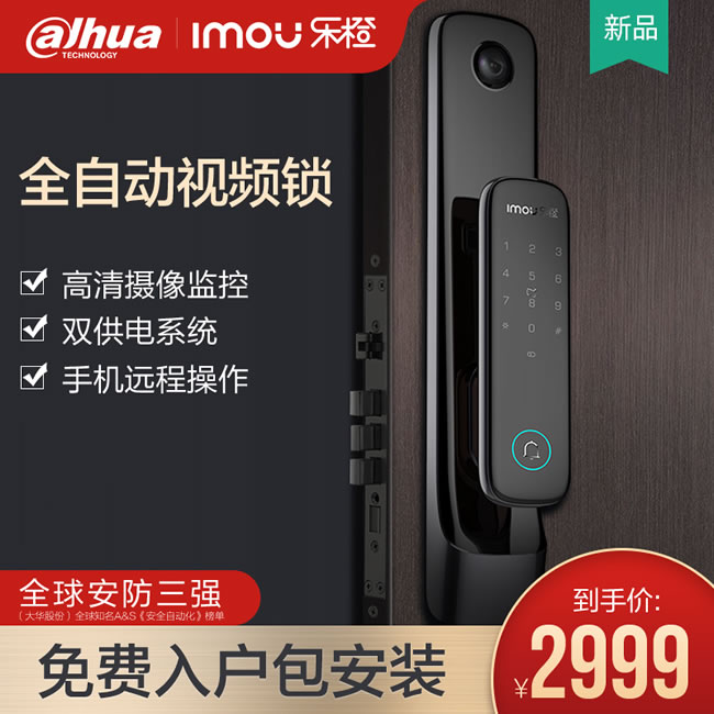 乐橙智能锁 V8 全自动推拉家用智能视频门锁