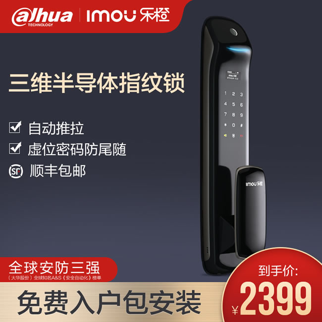 乐橙智能锁 KD6全自动推拉电子门锁