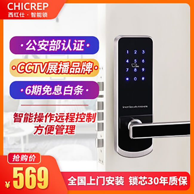 西红仕智能锁 H2小款民宿公寓密码锁