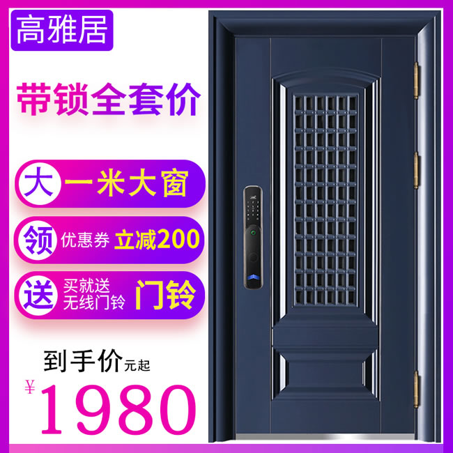 高雅居智能门 GYJ-蓝色通风门智能防盗门安全门