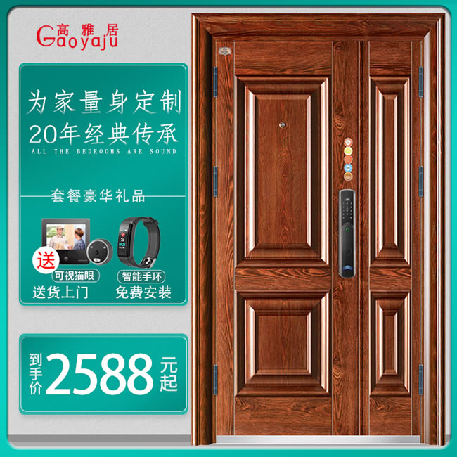 高雅居智能门 甲级安全门防盗门