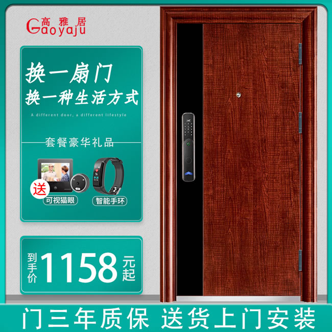 高雅居智能门 家用安全门智能指纹进户门