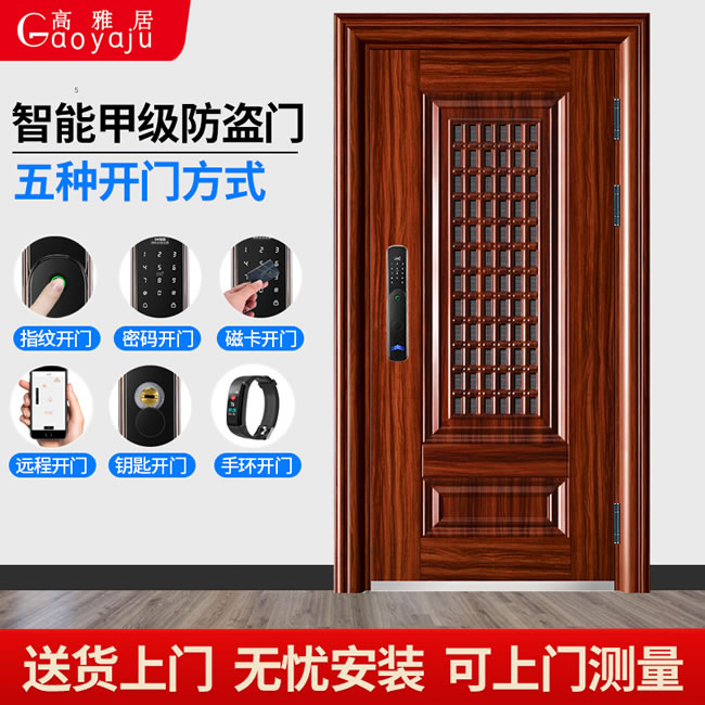 高雅居智能门 防盗门家用通风门