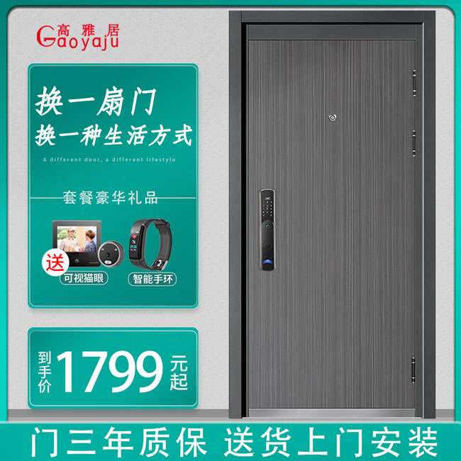 高雅居智能门 甲级防盗门子母门