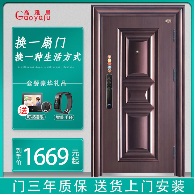 高雅居智能门 家用智能指纹解锁门