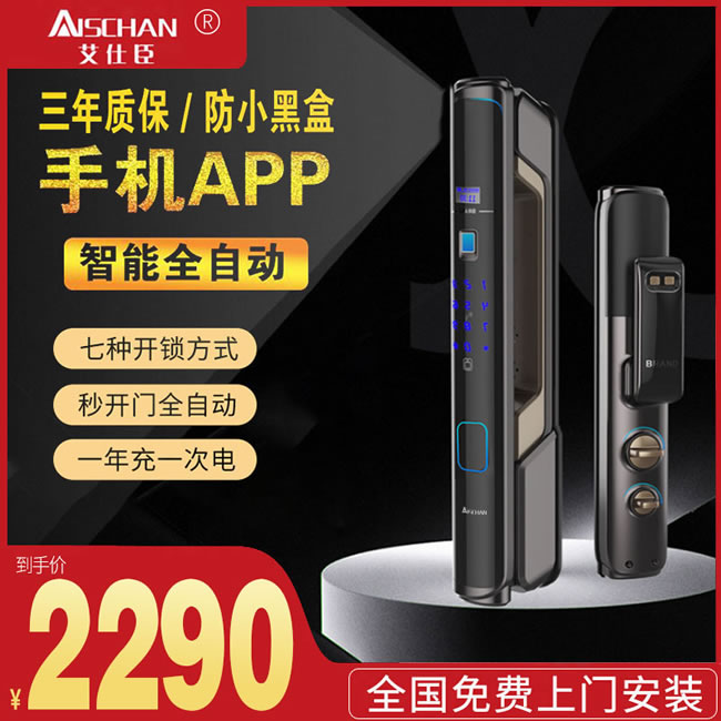 艾仕臣智能锁 AS-001防盗门可视智能密码锁
