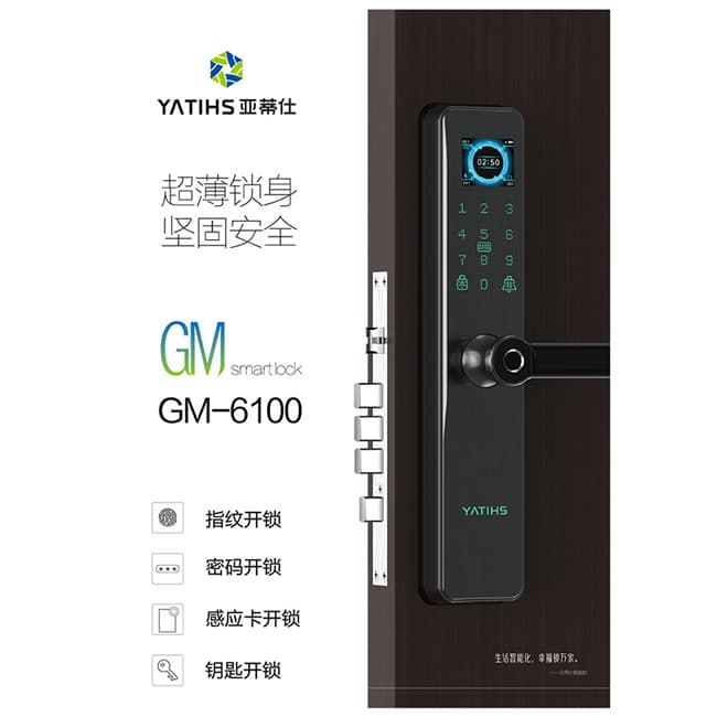 亚蒂仕智能锁 GM6100时尚直板指纹智能锁