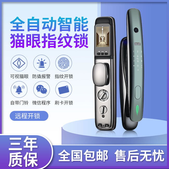 核奕智能锁 飞碟一号全自动猫眼智能锁