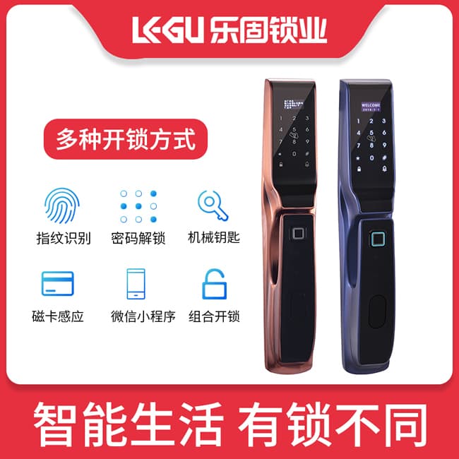 乐固智能锁 P8全自动指纹密码磁卡电子门锁
