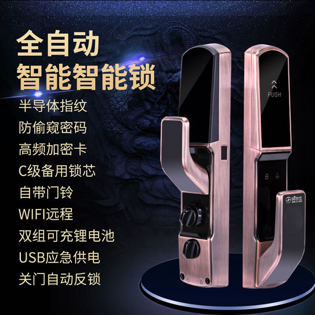 安吉仕智能锁 AJS-078全自动推拉款指纹锁防盗门锁