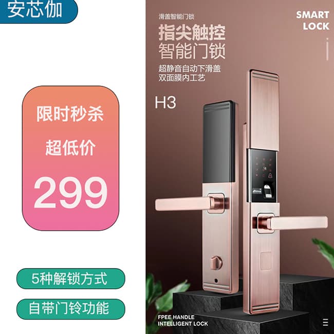 锁先森H3超静音自动下滑盖 双面膜内工艺A-M3