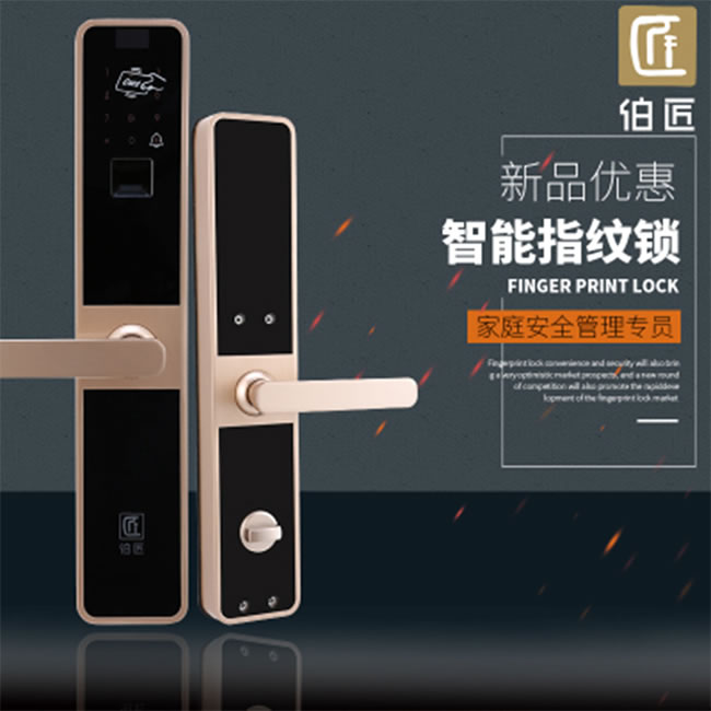 伯匠BJ-501智能锁 家用防盗门锁电子锁