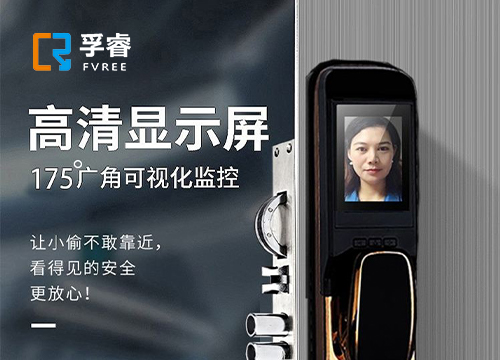 加盟孚睿智能锁