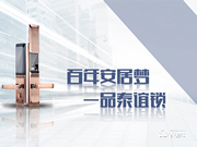 爱尔家智能锁加盟怎么样 如何加盟爱尔家智能锁