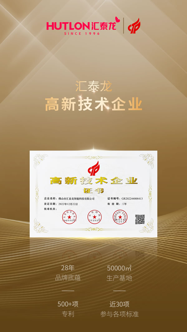 年度盘点丨汇泰龙2023年荣誉