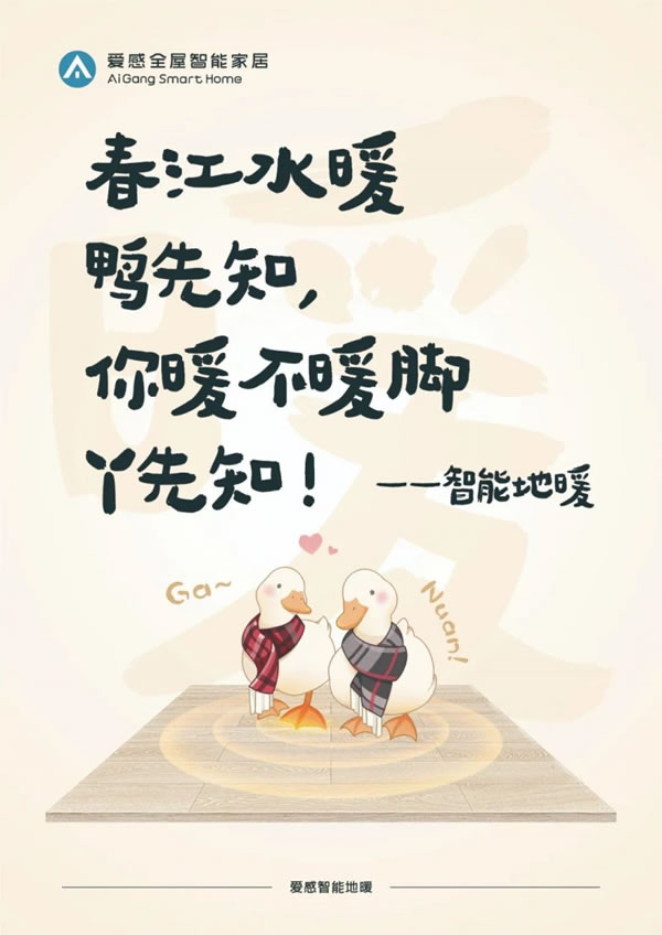 爱感全屋智能家居走心海报火出圈，流量双丰收_6