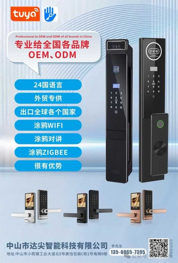 智能锁