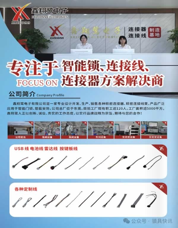 智能门锁